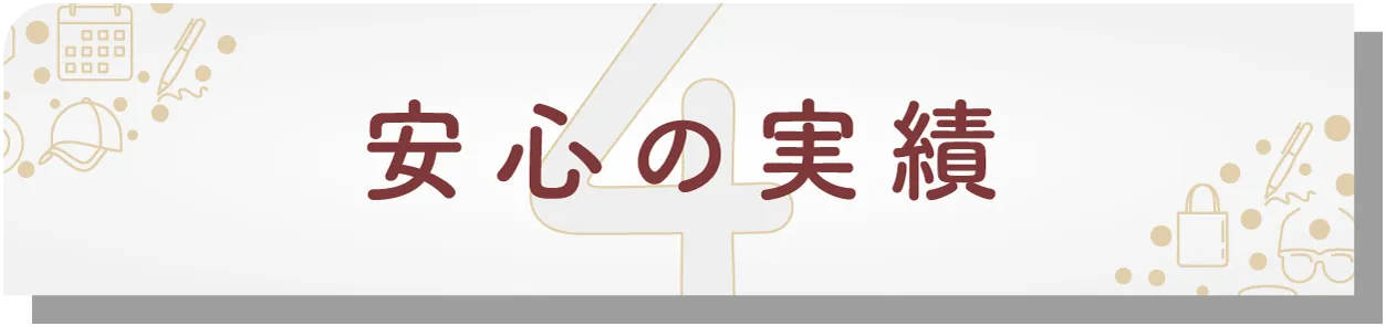 法人様カスタマイズ・オーダーメイド例　日本いいもの屋
