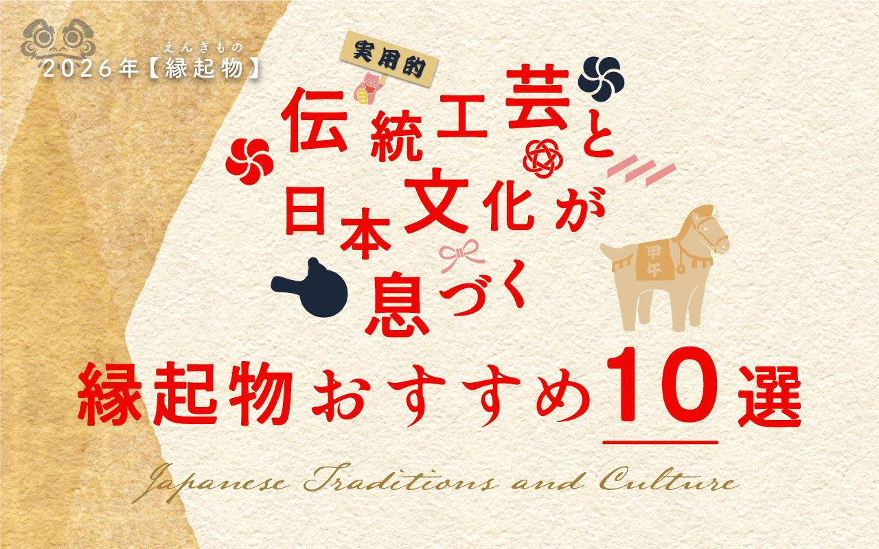 縁起物特集