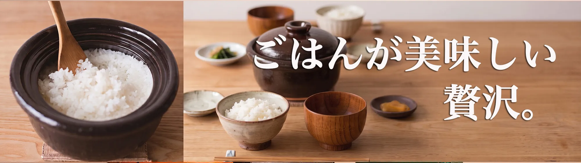 ごはんの道具達 新米の季節に