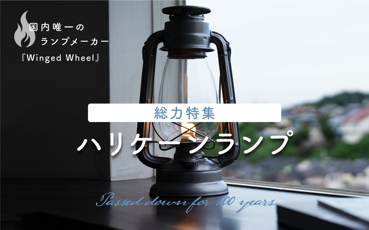 Winged Wheel 職人取材記