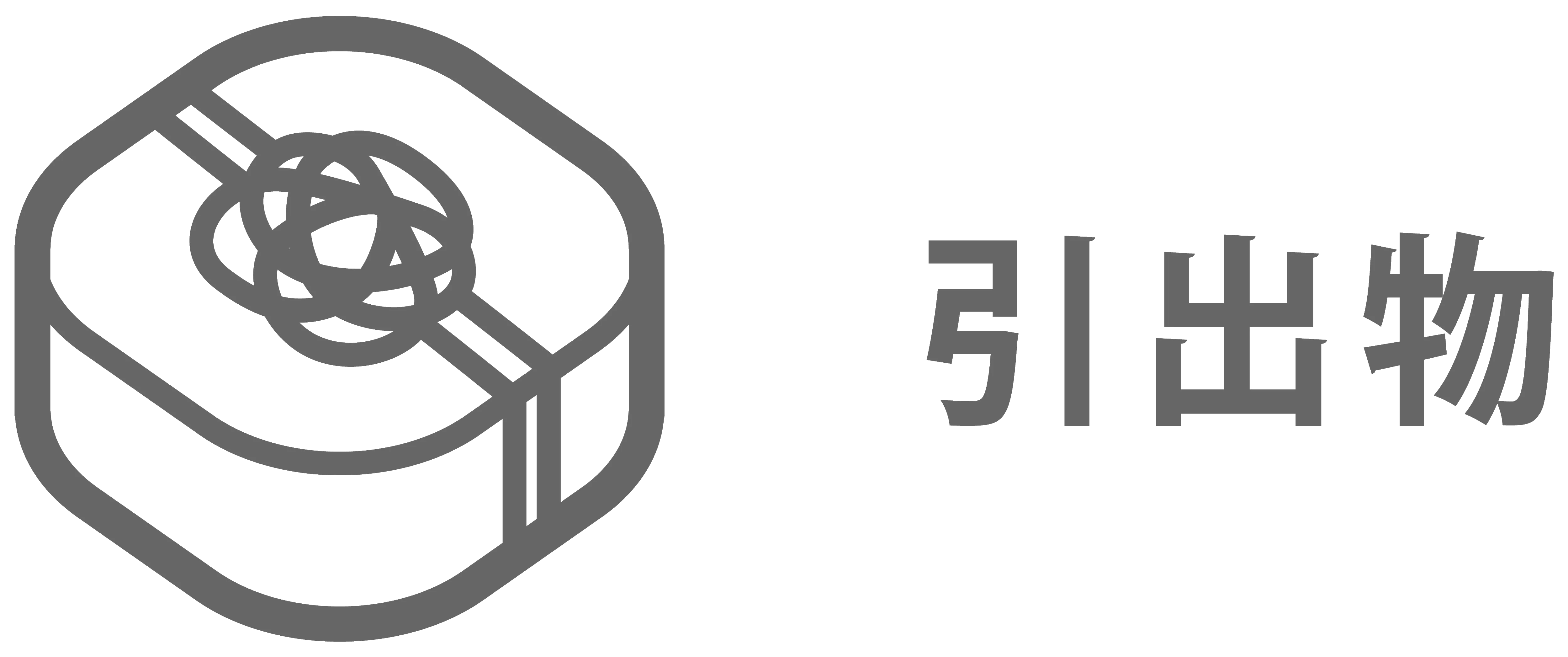 引き出物