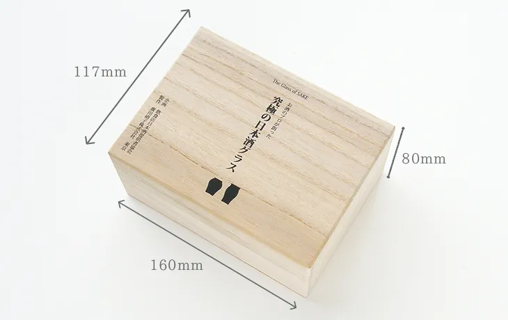 究極の日本酒グラス 桐箱のサイズ