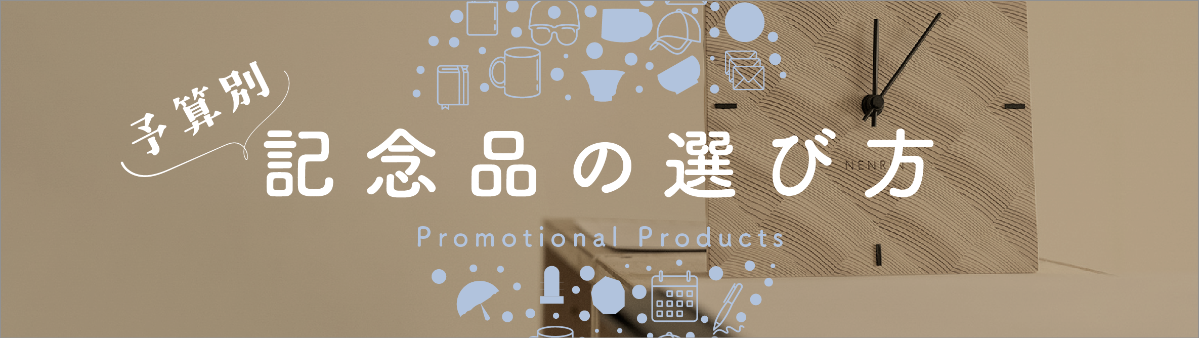 日本いいもの屋　法人記念品