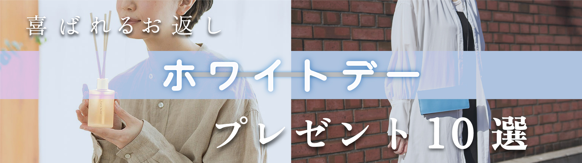 ホワイトデー特集