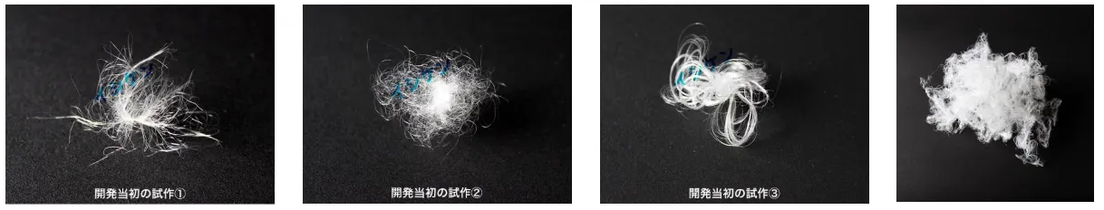 エアーフレイク開発の過程で作られた繊維