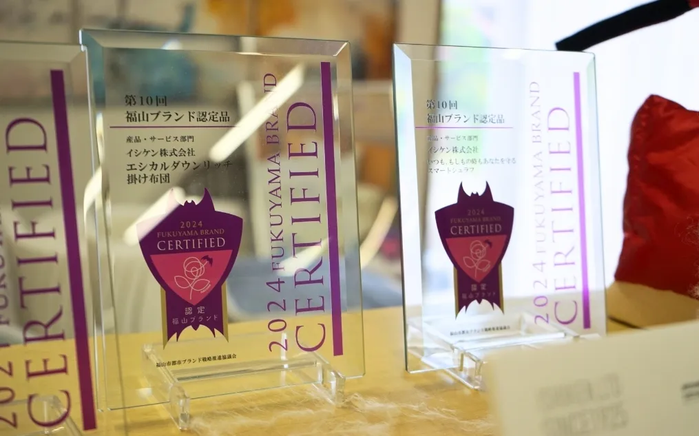 福山ブランド認定の盾