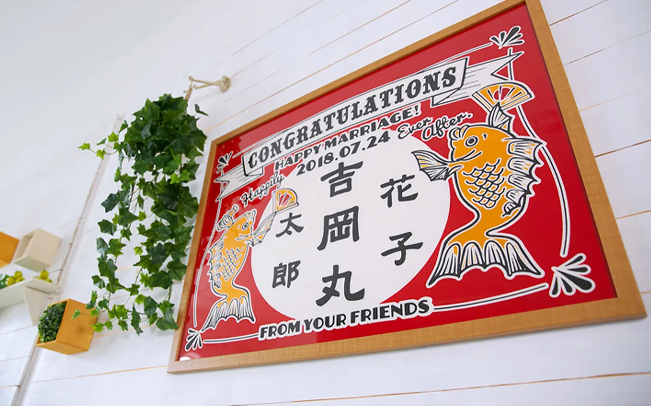 額入り御祝旗 祝の印 鯛宴 壁に飾ったところ