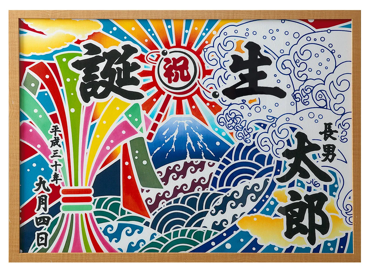 額入り御祝旗 祝の印 はじける産声