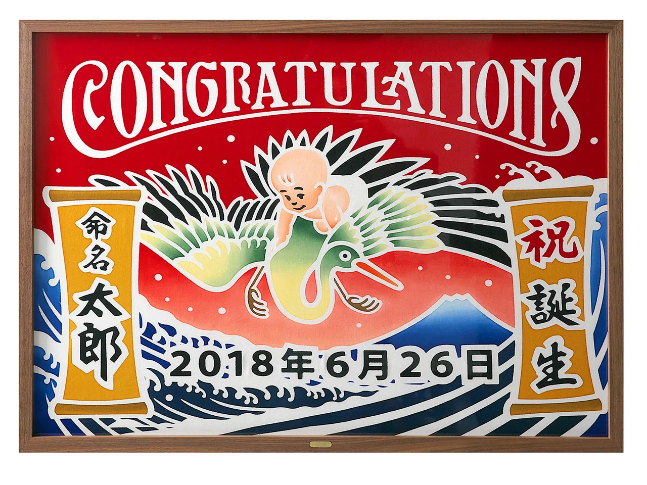 額入り御祝旗 祝の印 コウノトリと富士