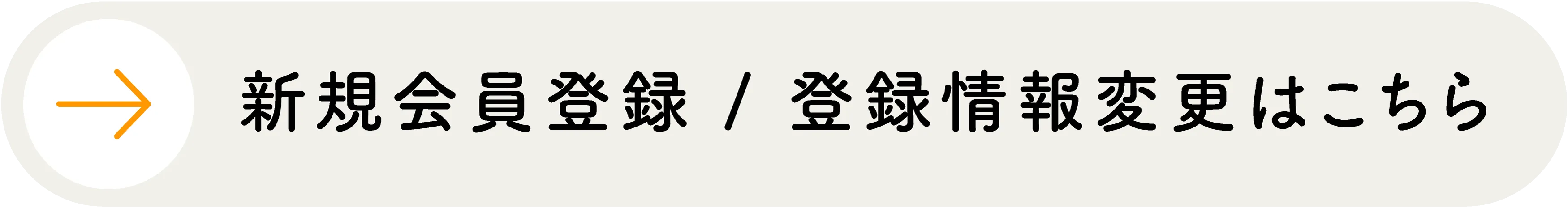 会員登録