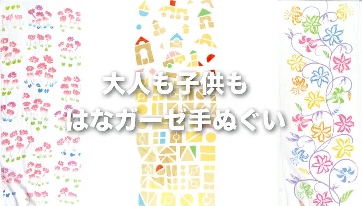JIKAN STYLE 手ぬぐい はなガーゼ手ぬぐい