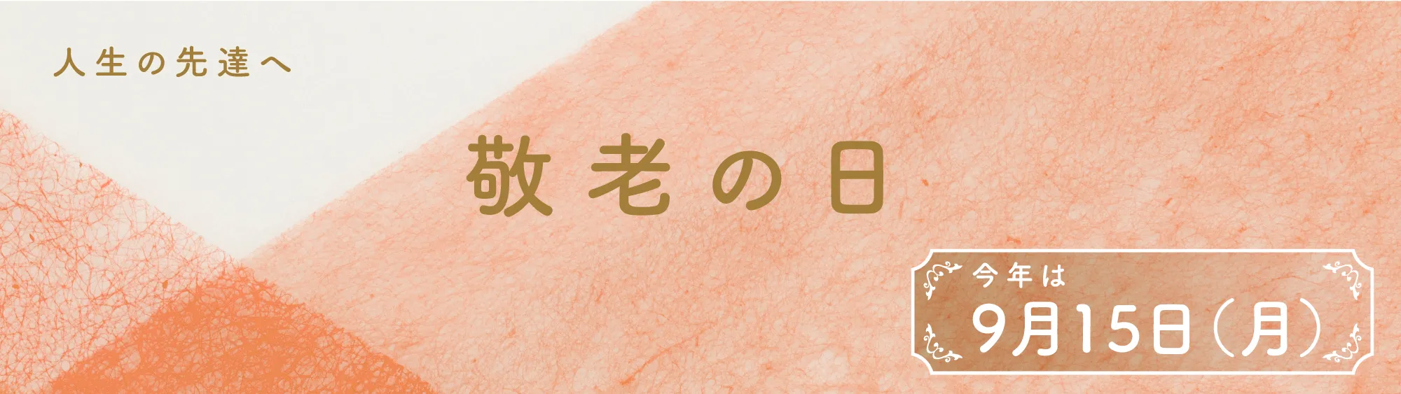 喜ばれる敬老の日プレゼント！日本製おすすめ10選｜選び方ポイント