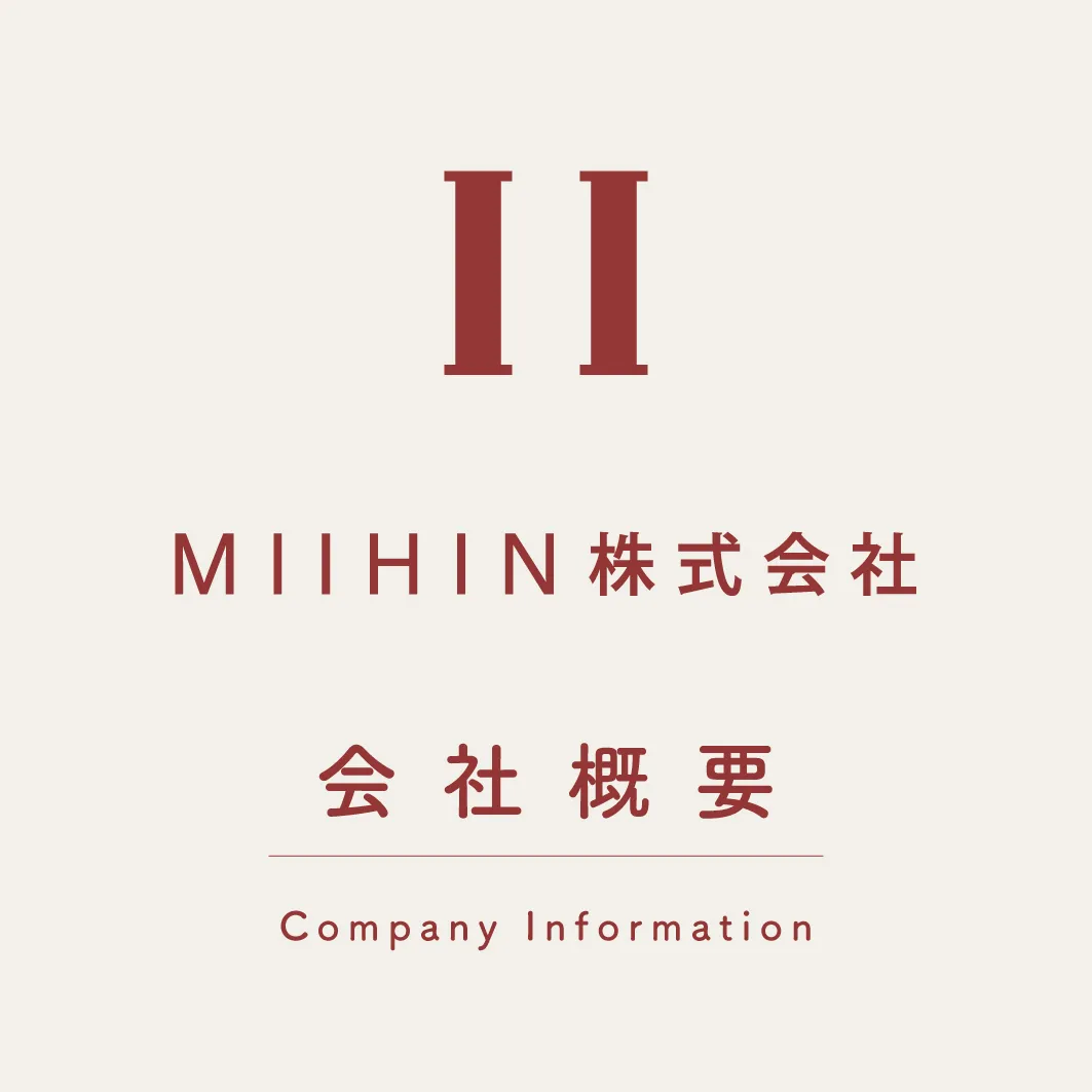 会社概要