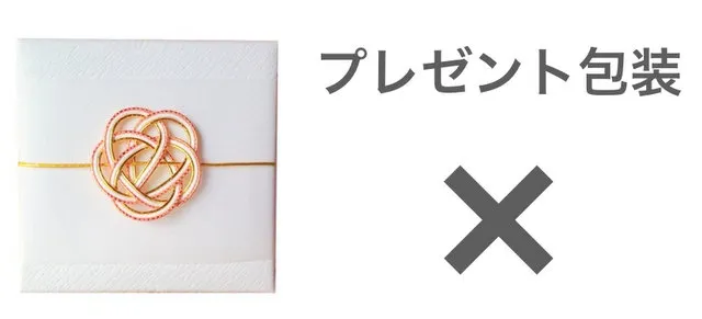 ラッピング対応