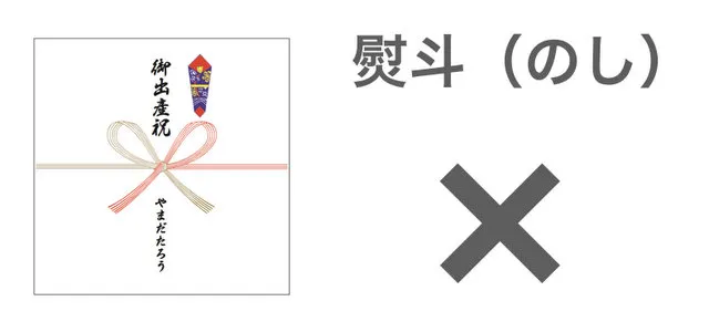 のし対応