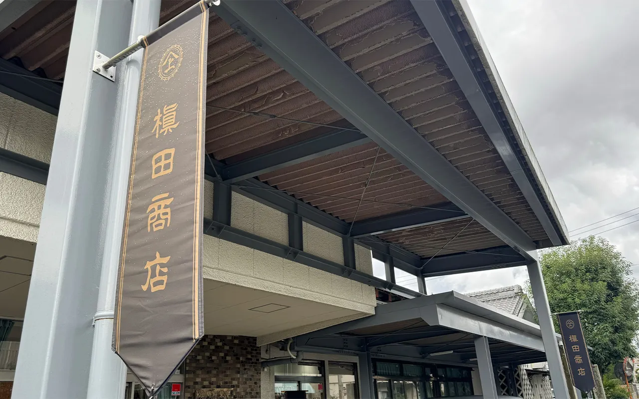 槙田商店　取材記