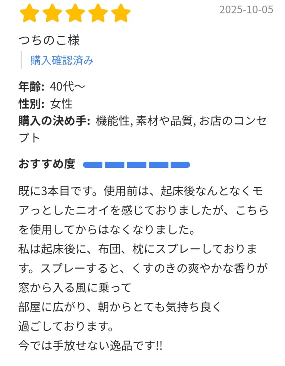 お客様の声