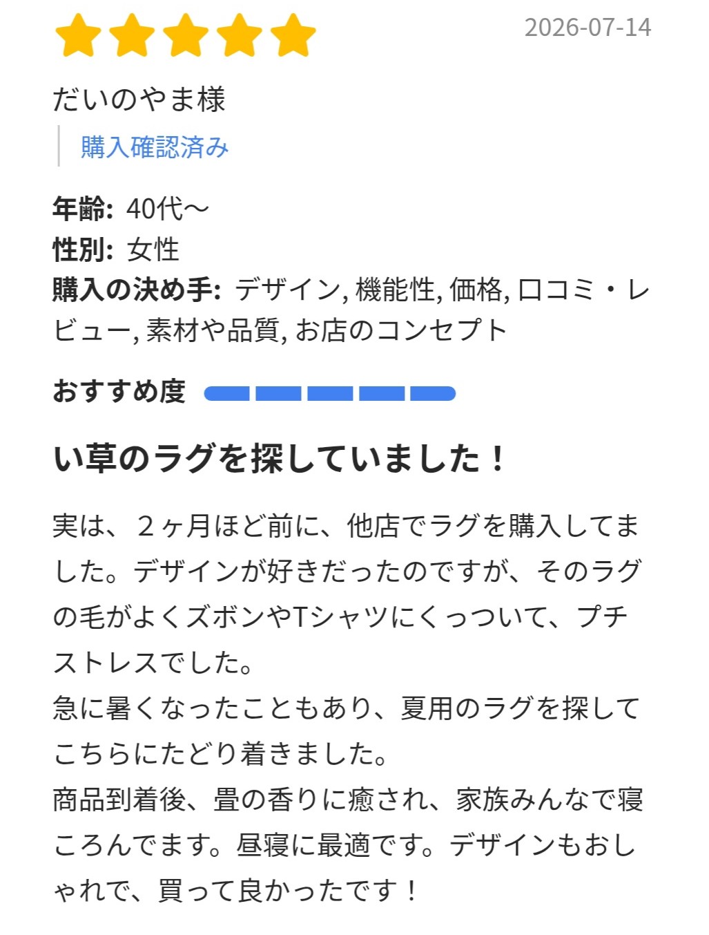 お客様の声