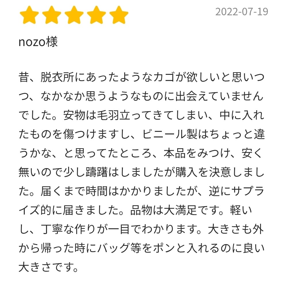 お客様の声