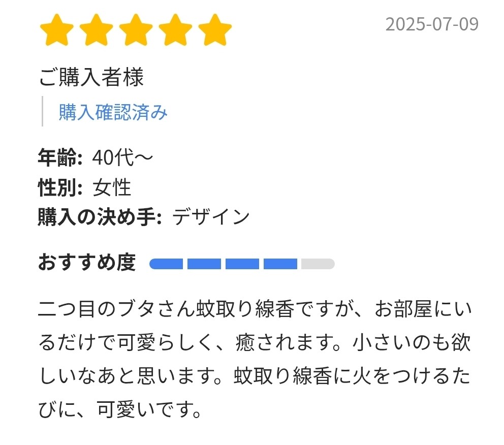お客様の声