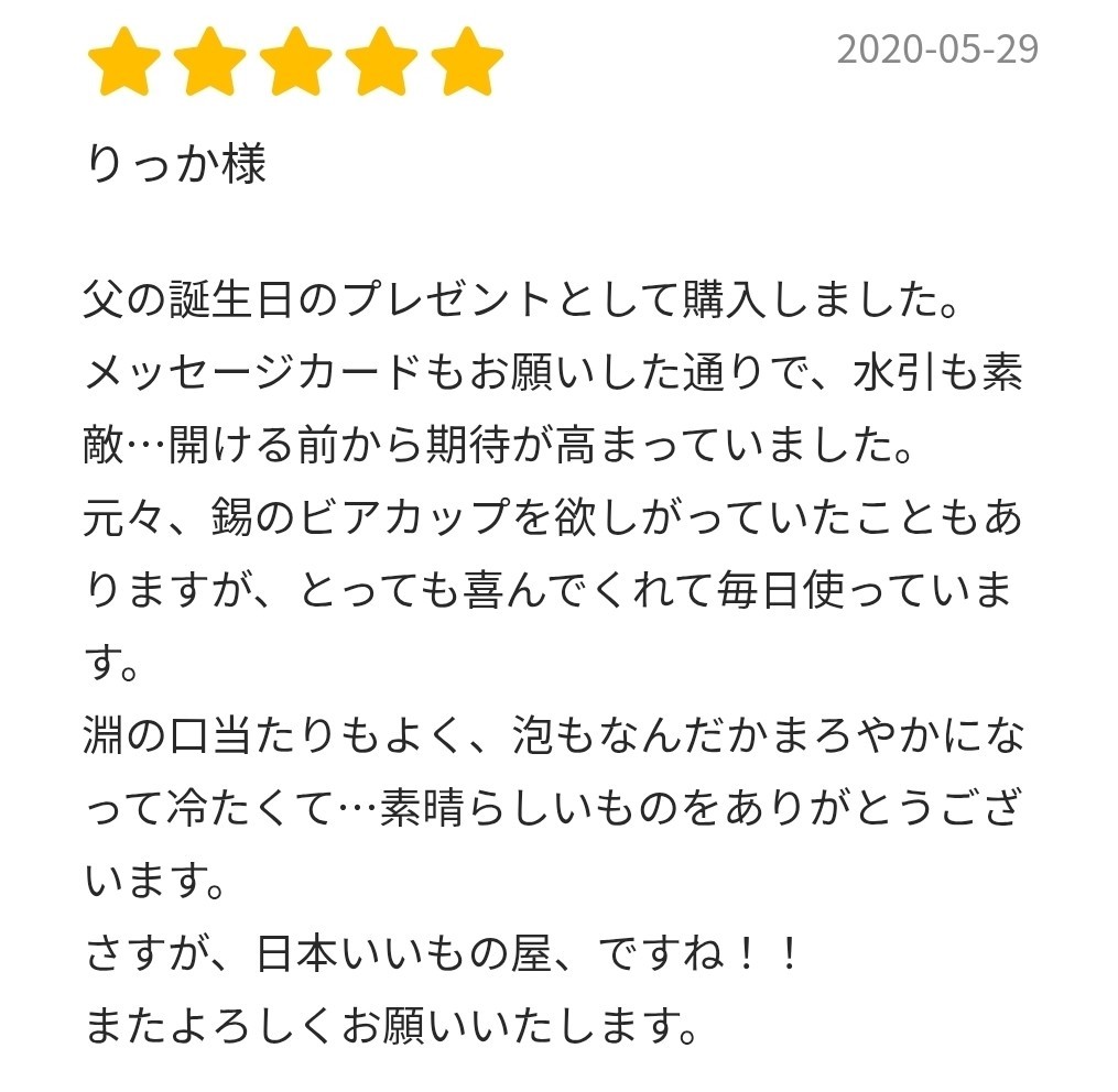 お客様の声