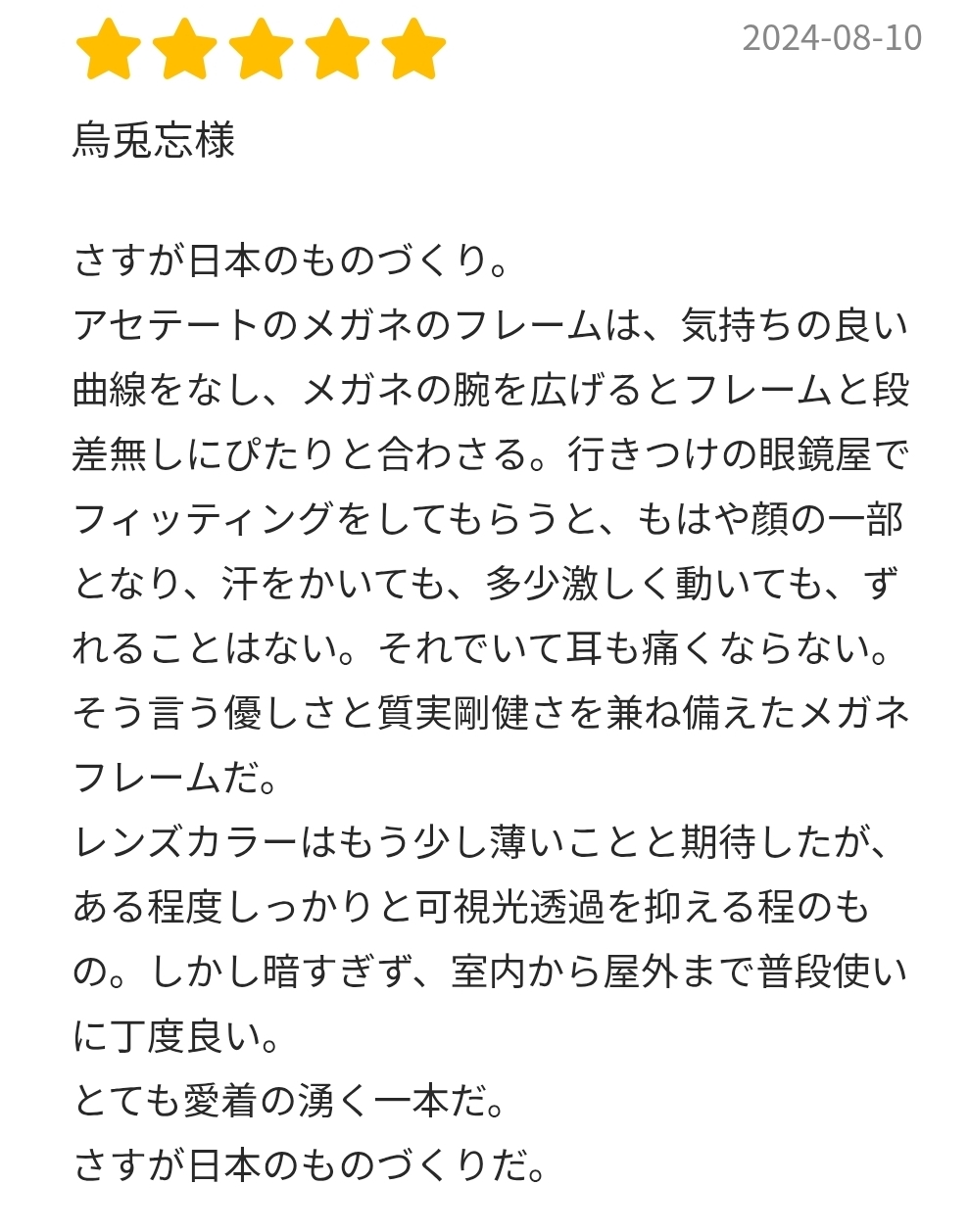 お客様の声