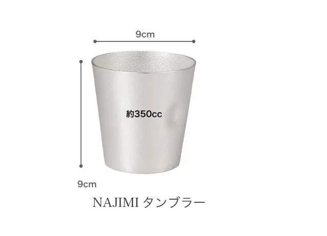 能作 NAJIMIタンブラー サイズ