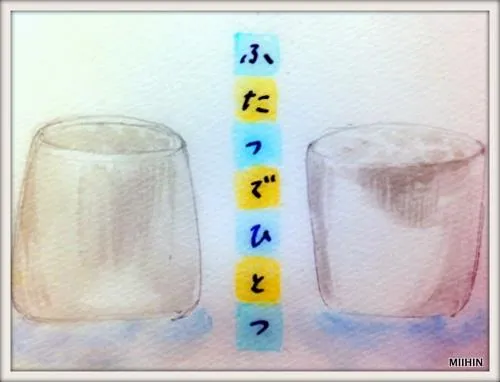 ふたえ のものがたり イラスト