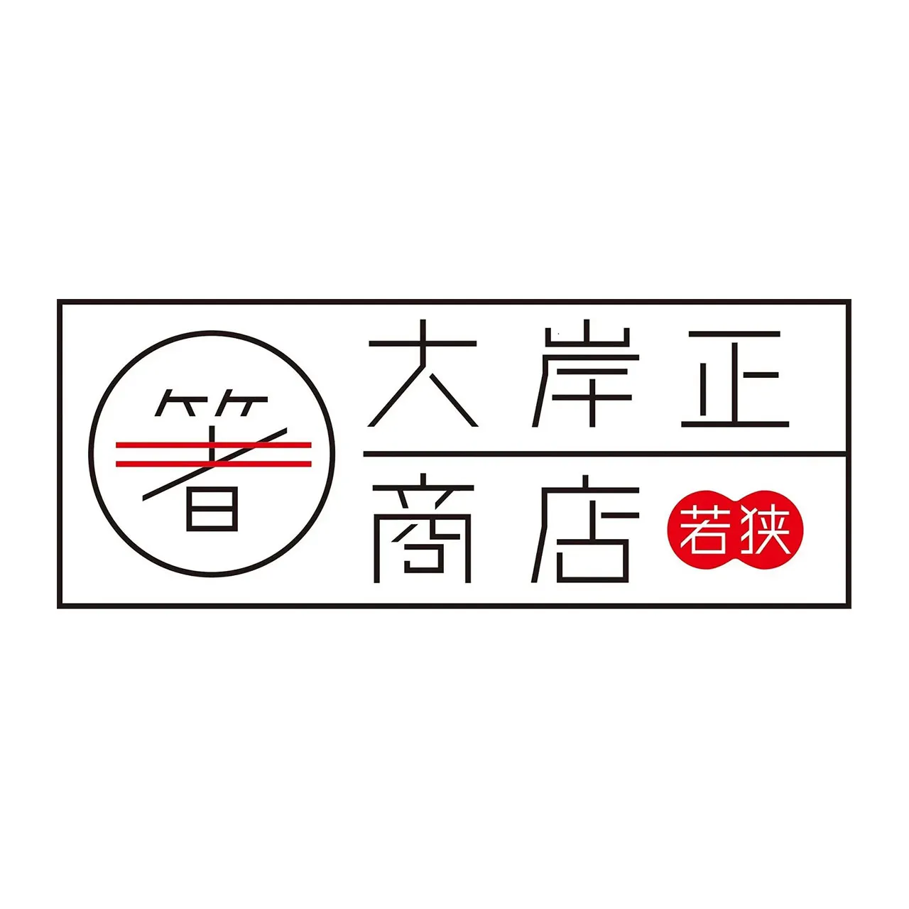 大岸正商店 ロゴ