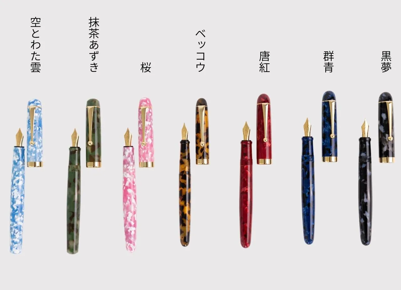 アセテート万年筆 カラー展開
