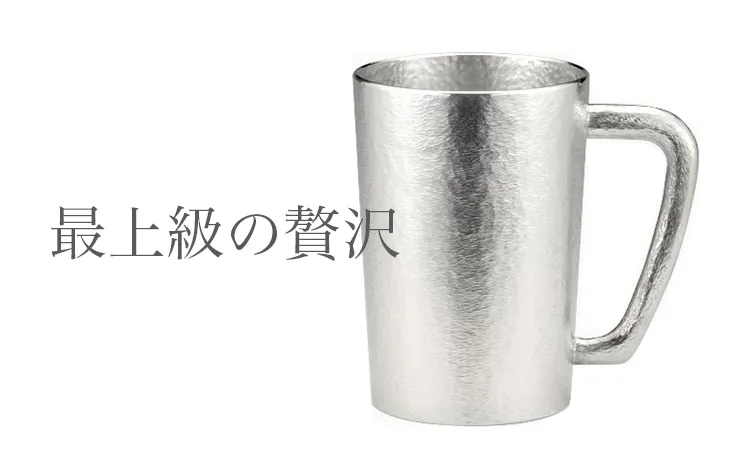 大阪錫器 錫製 ジョッキ ベルク ストレート