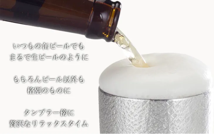 大阪錫器 錫製のタンブラー ベルク