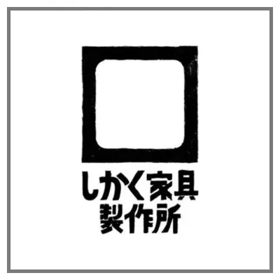 しかく家具製作所 ロゴ