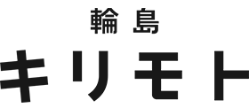輪島キリモト
