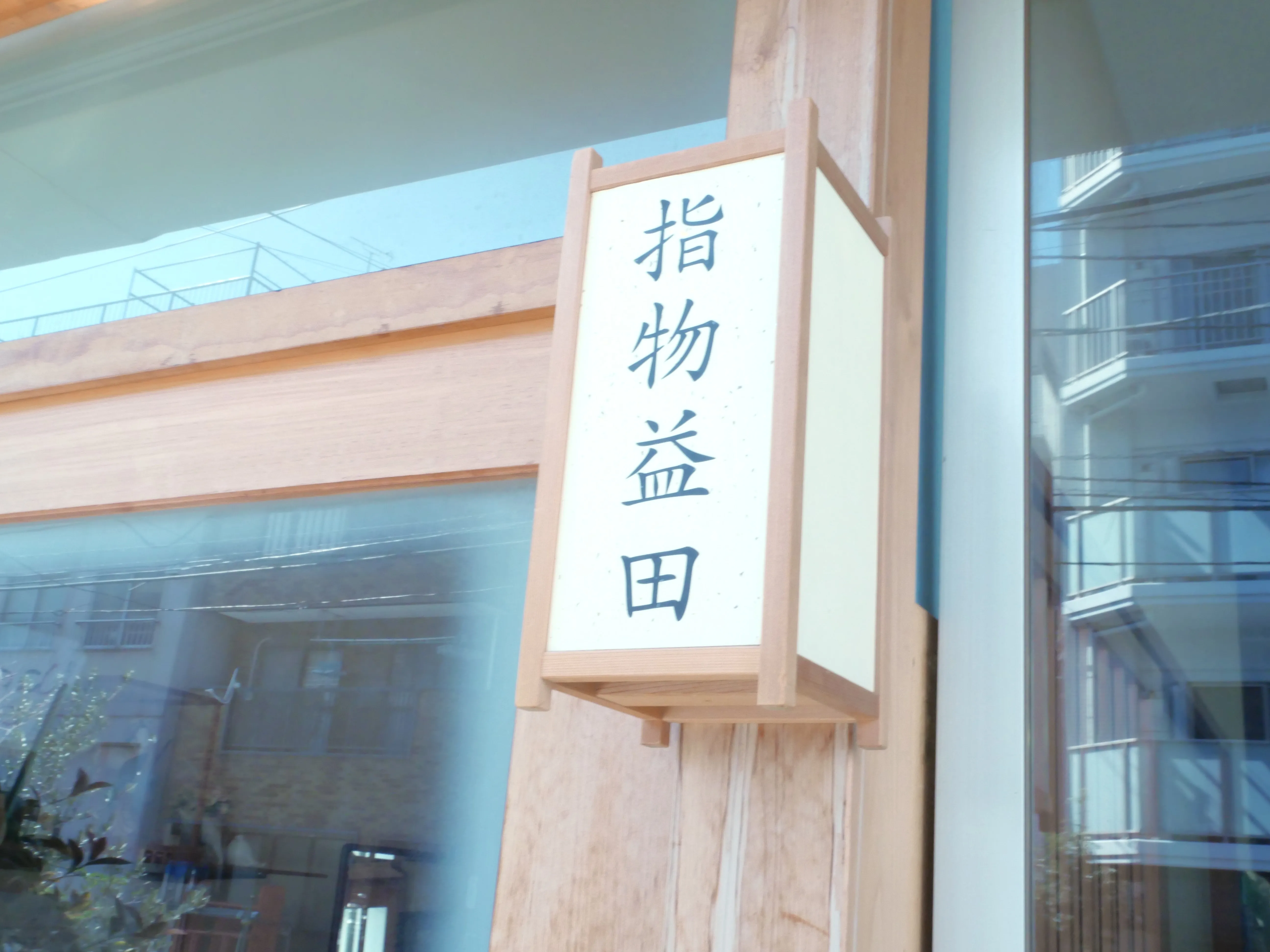 作るだけが職人ではない