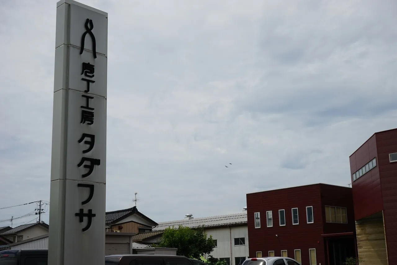 タダフサ