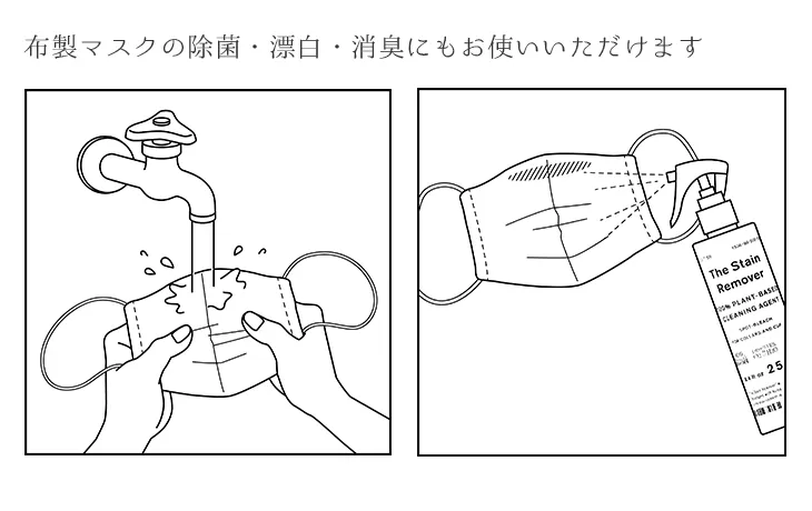 布製マスクの除菌・漂白・消臭にも