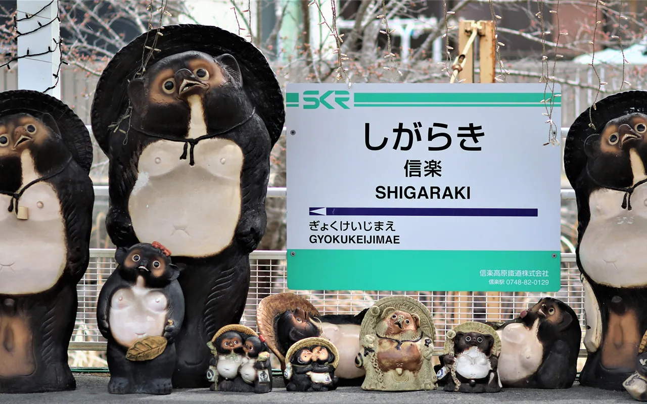 信楽焼 滋賀県