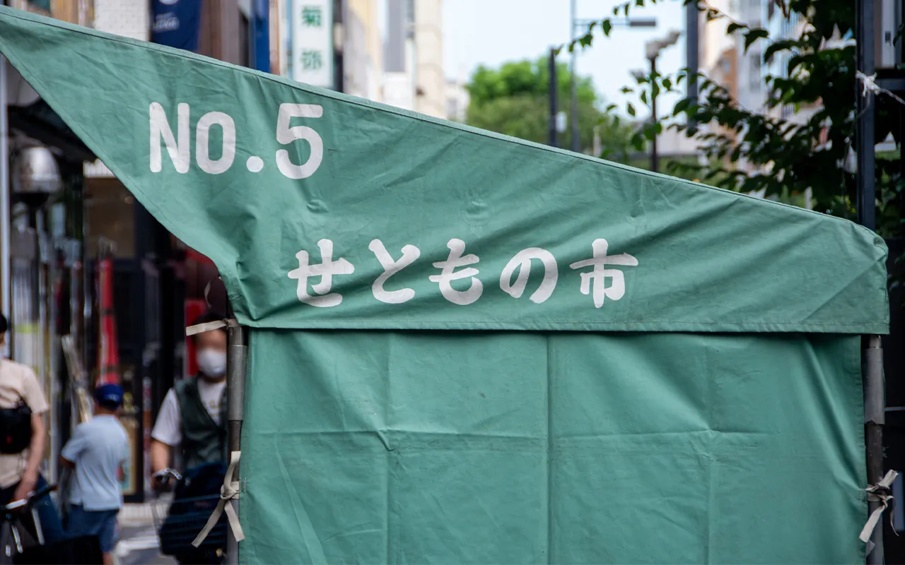 瀬戸焼 愛知県