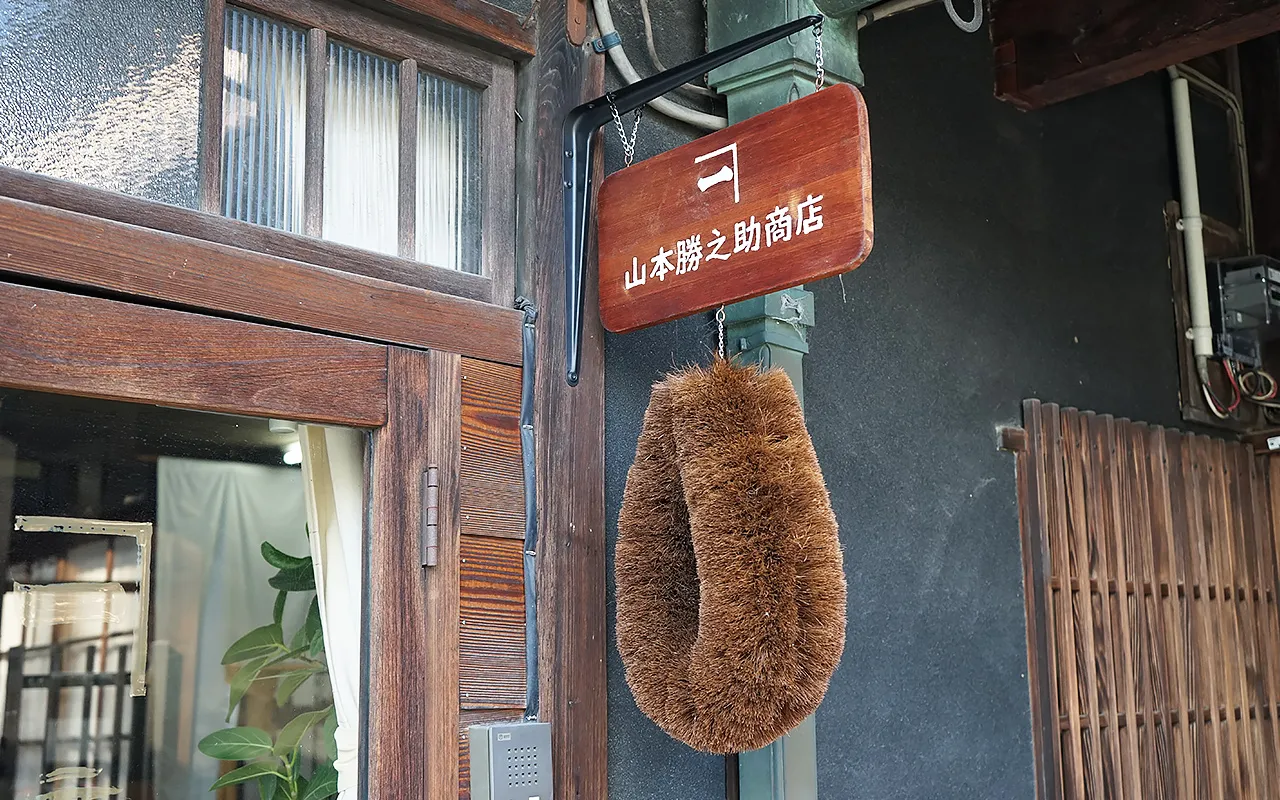 山本勝之助商店 日本いいもの屋