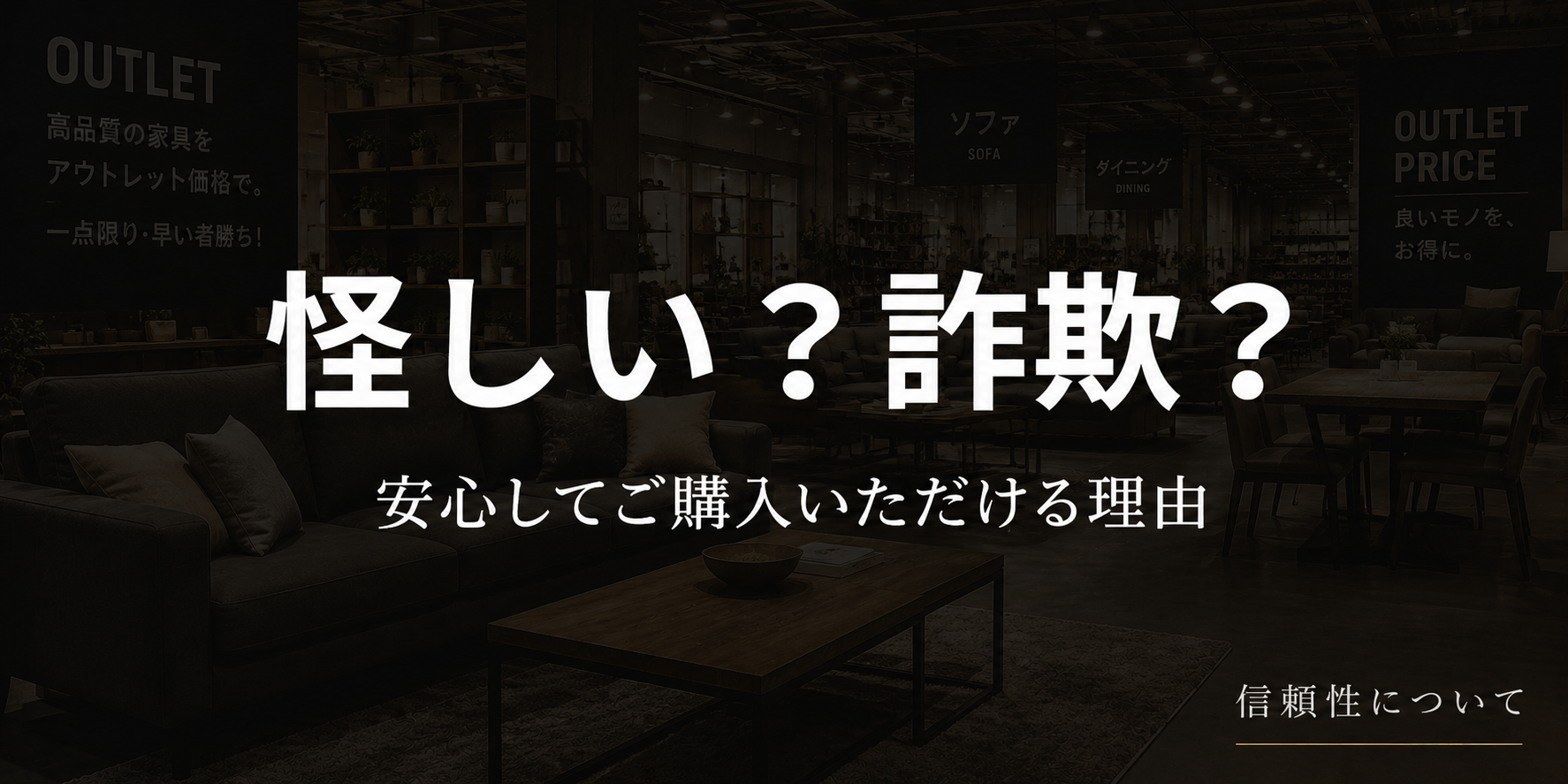 怪しい？詐欺？