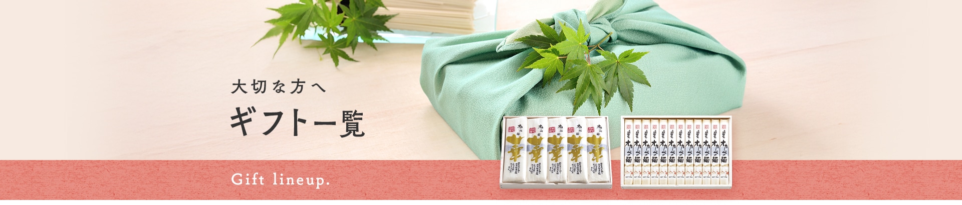 大切な方へギフト一覧