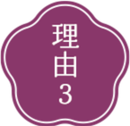 理由2