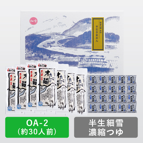 半田手延めん「半生細雪」つゆセット30人前【OA-2】の商品画像