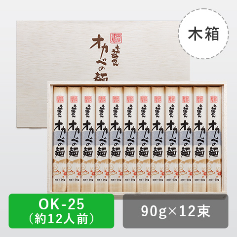 半田手延めん「オカベの麺」木箱12人前【OK-25】の商品画像