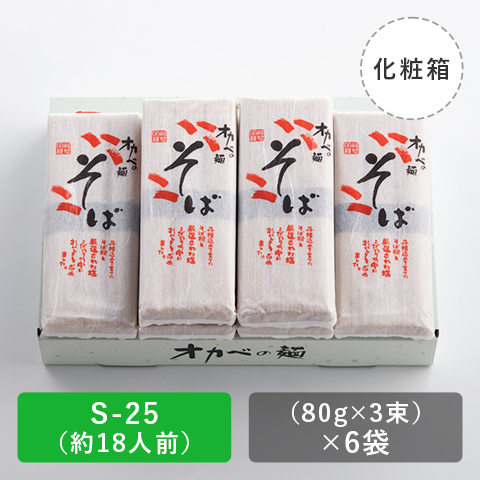 「半田手延そば」ハチニそば化粧箱18人前【S-25】の商品画像