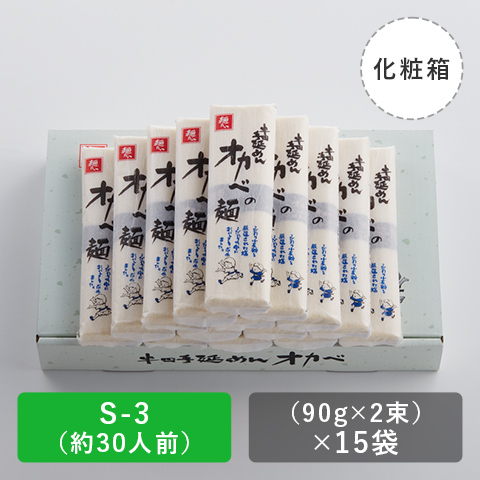 半田手延めん「オカベの麺」化粧箱30人前【S-3】の商品画像