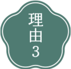 理由2