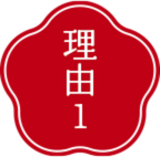理由1
