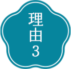 理由2
